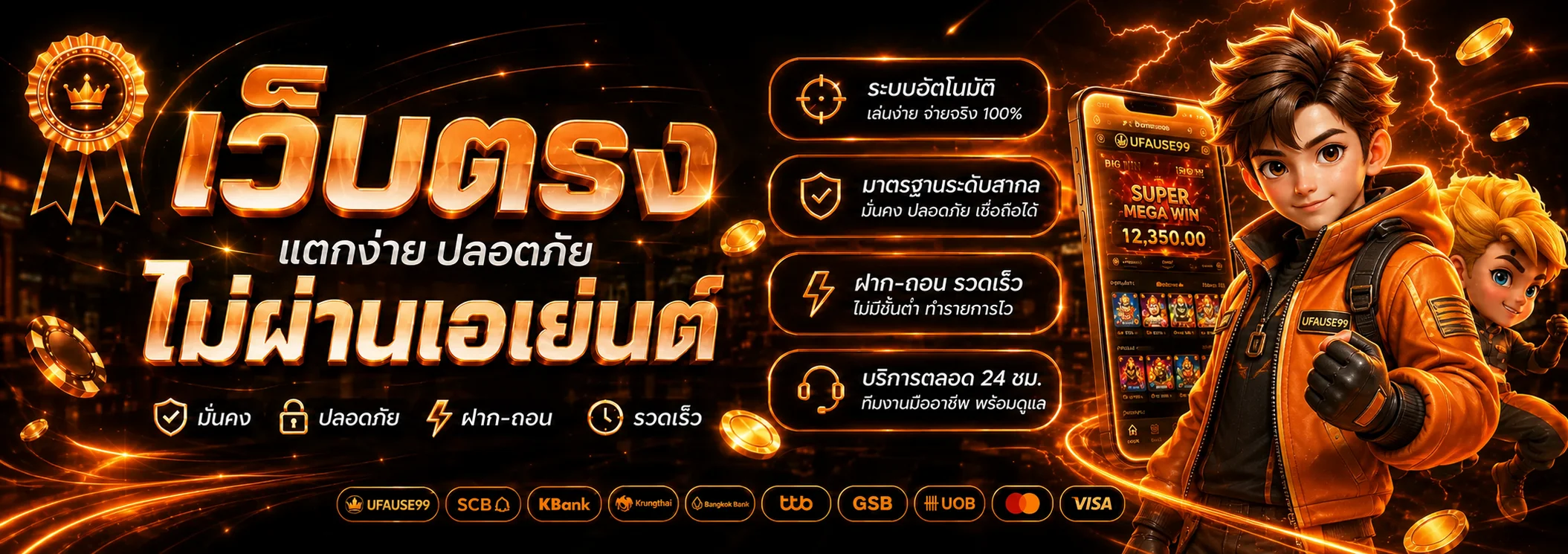 แบนเนอร์ UFAUSE99 ทางเข้าเว็บสล็อตโทนส้มดำ