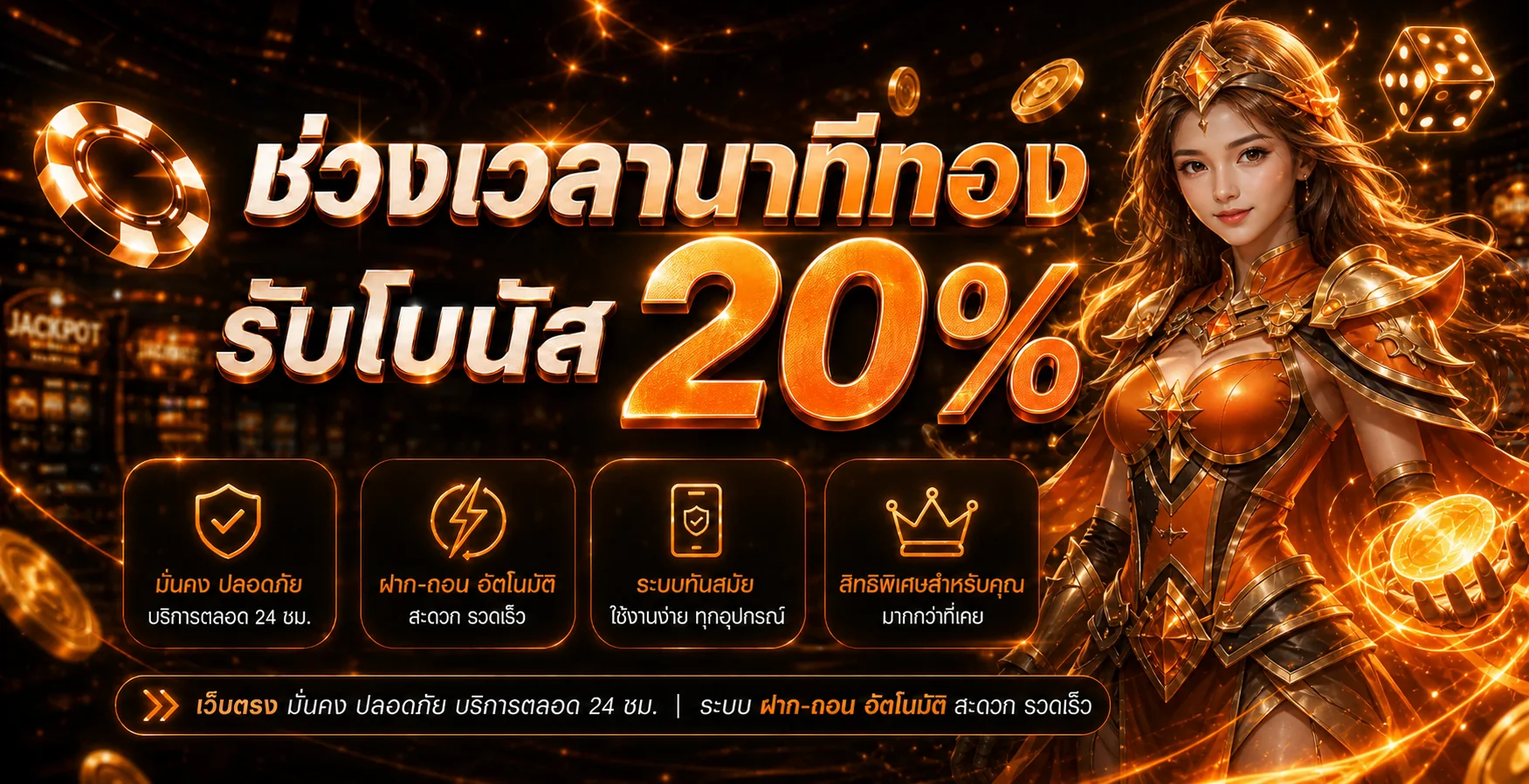 โปรโมชั่นต้อนรับ UFAUSE99 พร้อมตัวละครเกม PG